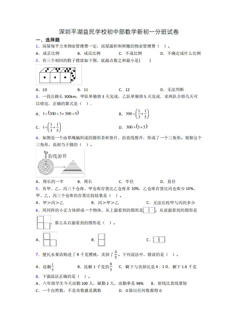 深圳平湖益民学校初中部数学新初一分班试卷