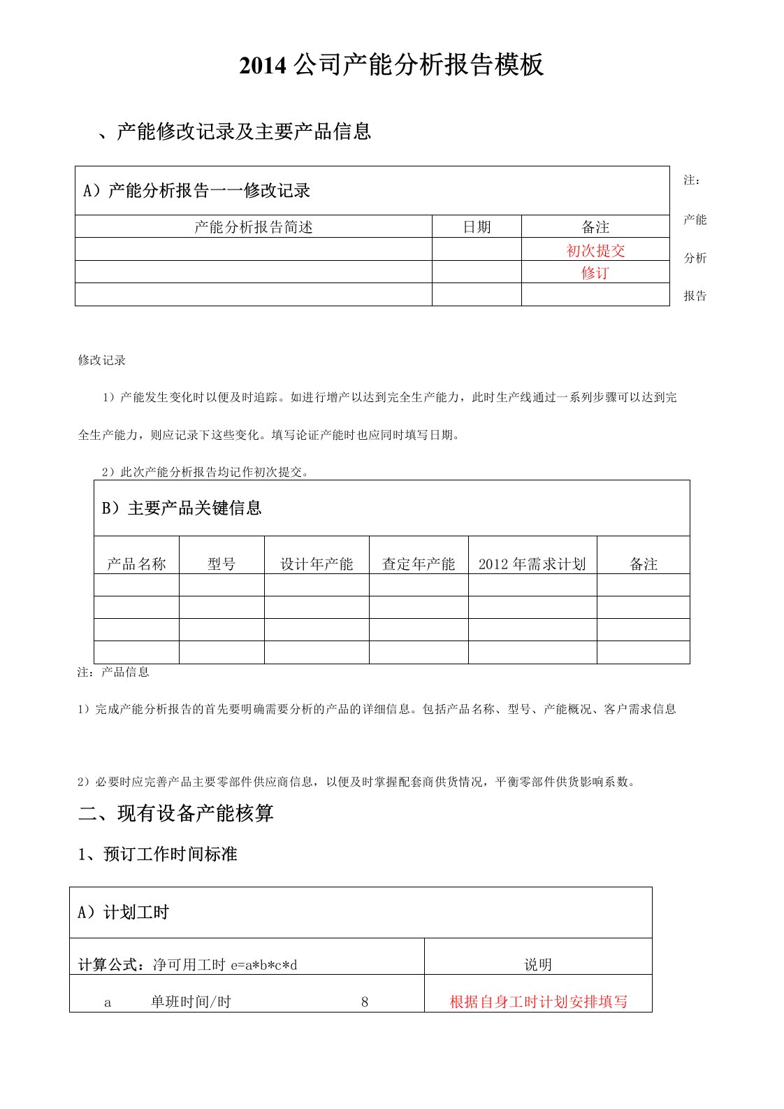 公司产能分析报告范文