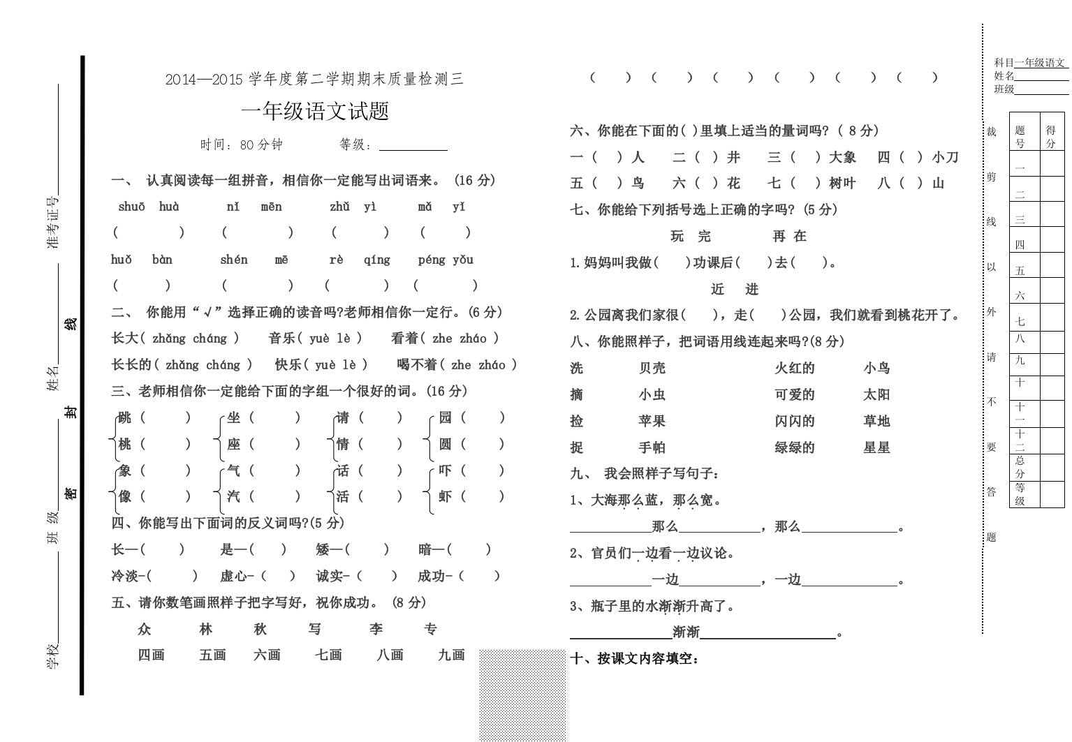 【小学中学教育精选】一年级语文第二学期期末检测题三