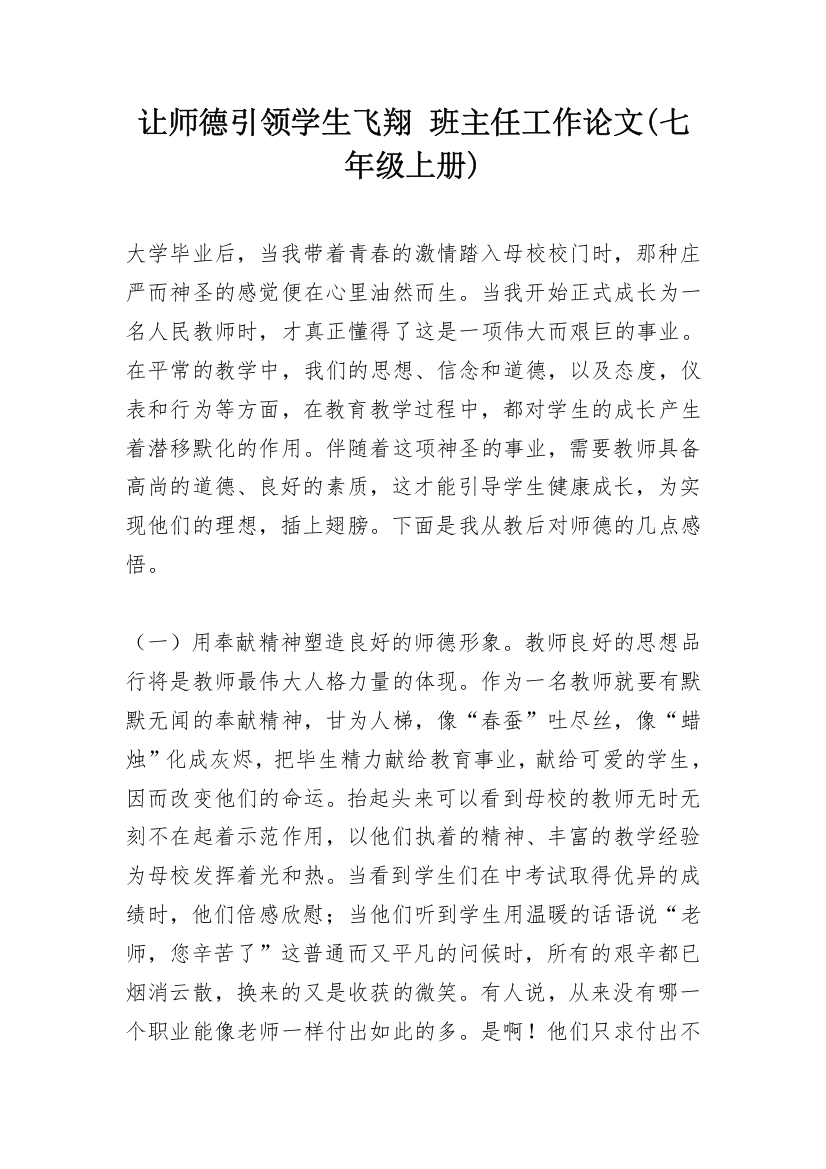 让师德引领学生飞翔