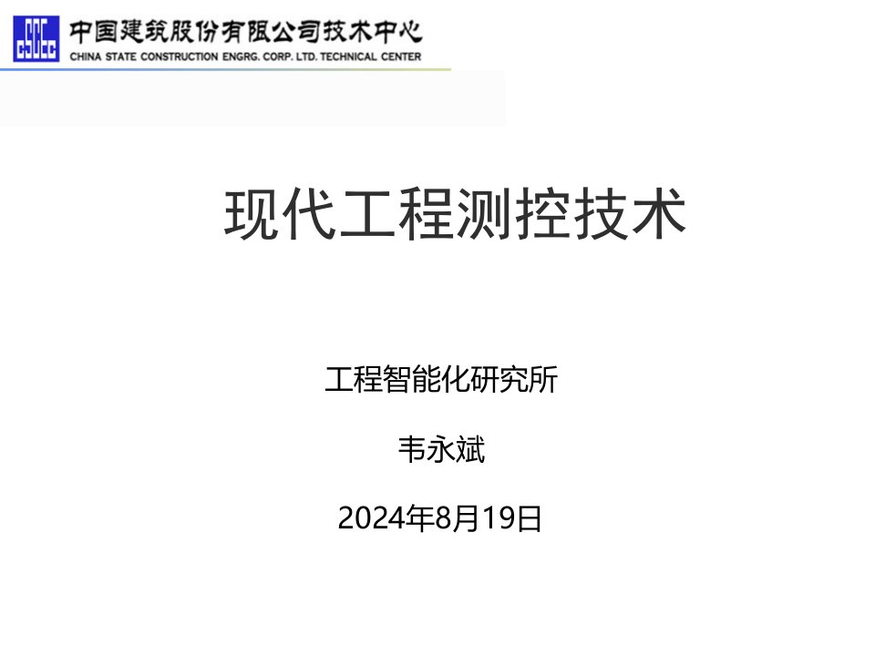 现代工程测控技术汇总