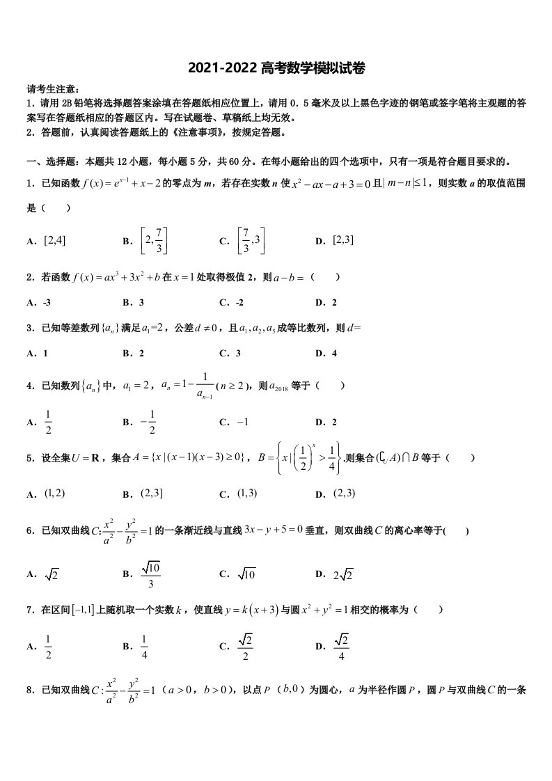 江西省赣州市石城中学2022年高三下第一次测试数学试题含解析