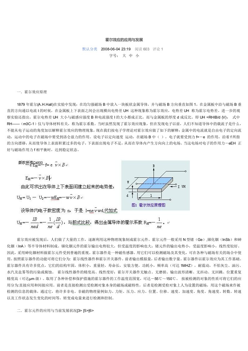 霍尔效应的应用与发展