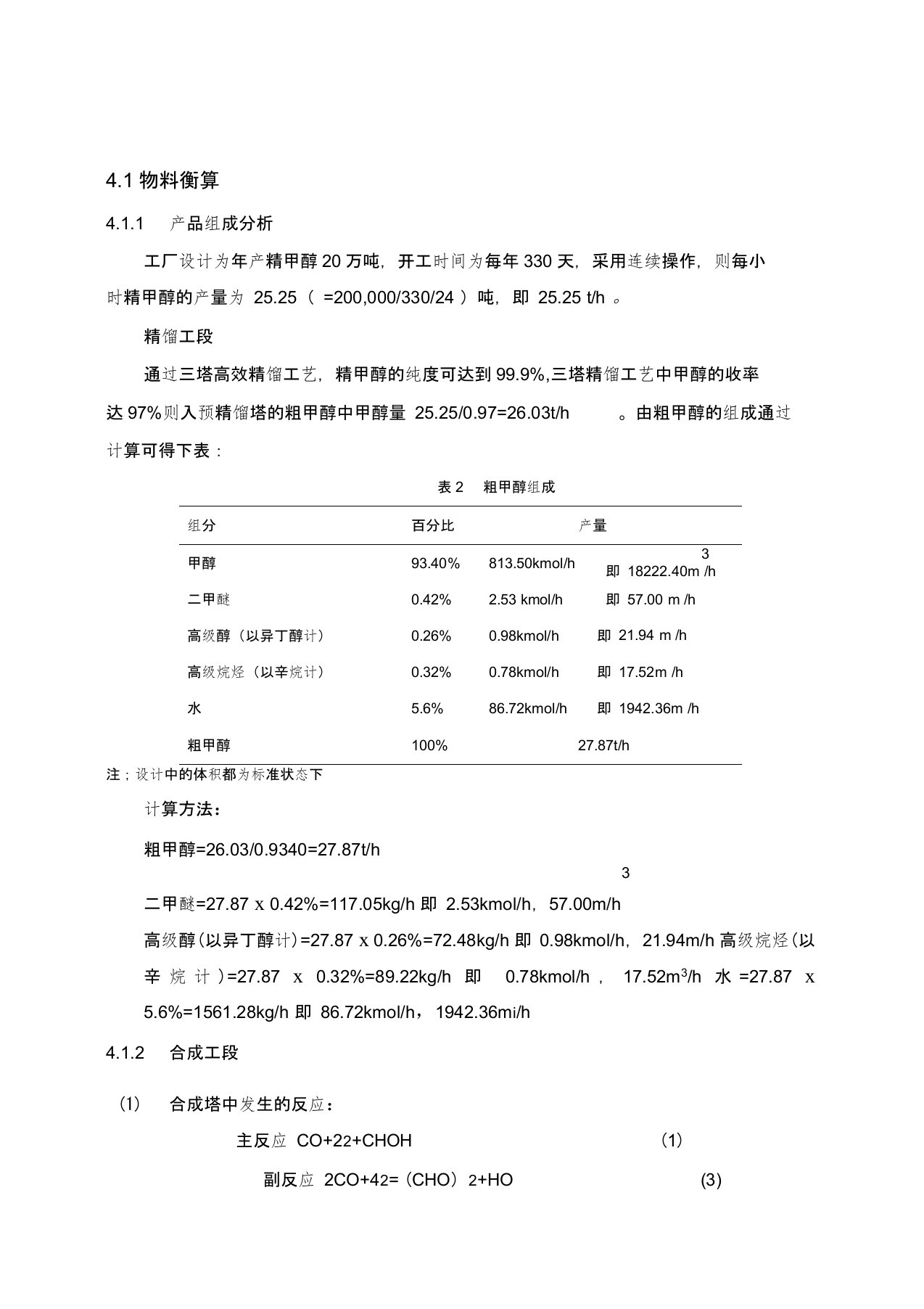 物料衡算部分模板