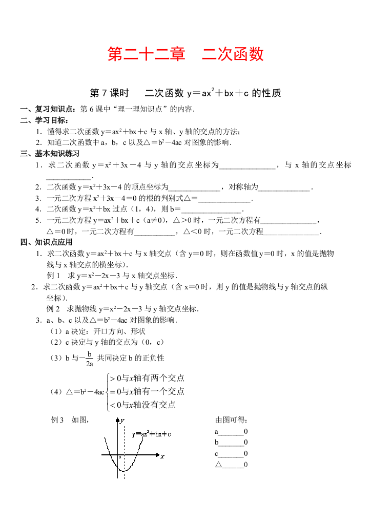 227-二次函数导学案