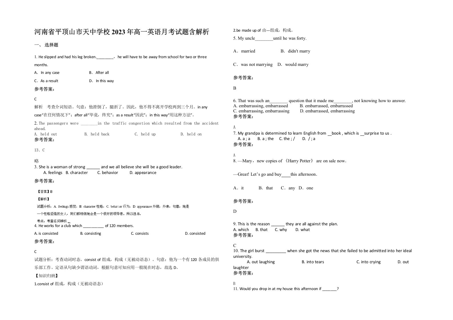 河南省平顶山市天中学校2023年高一英语月考试题含解析