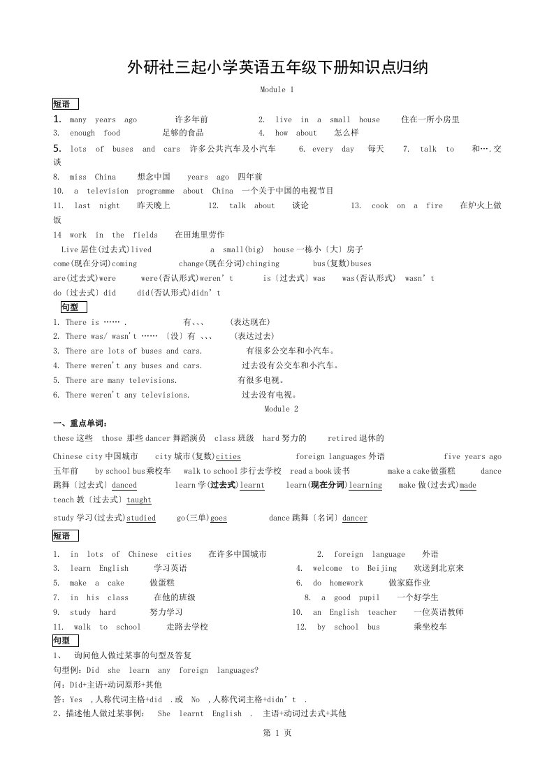 新外研版三起小学英语五年级下册知识点归纳