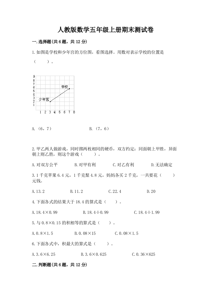 人教版数学五年级上册期末测试卷（完整版）