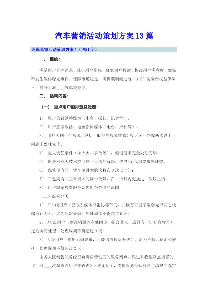 汽车营销活动策划方案13篇