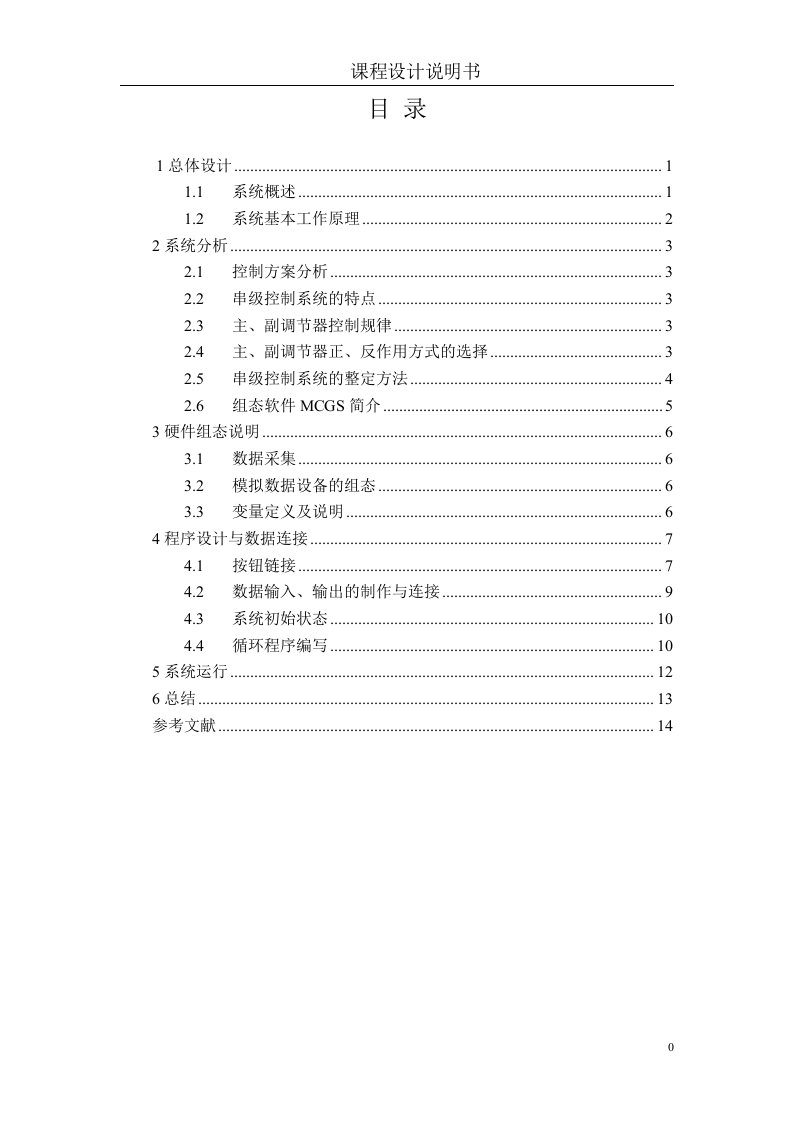 夹套与锅炉内胆水温串控制