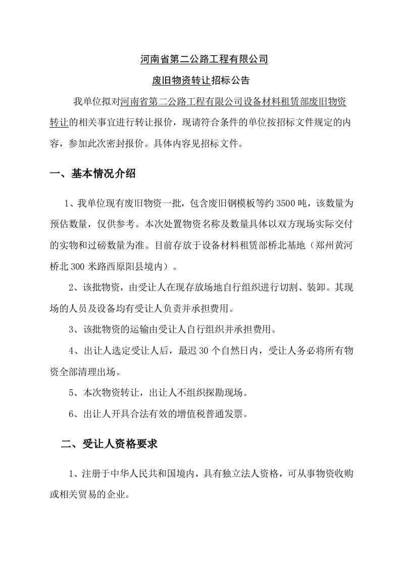 河南省第二公路工程有限公司