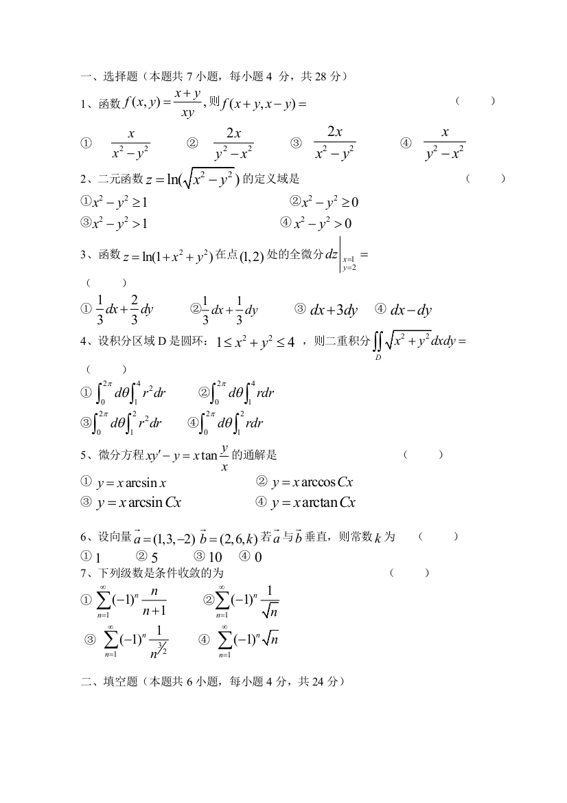 上学期化工学院高数期末考试试卷及答案