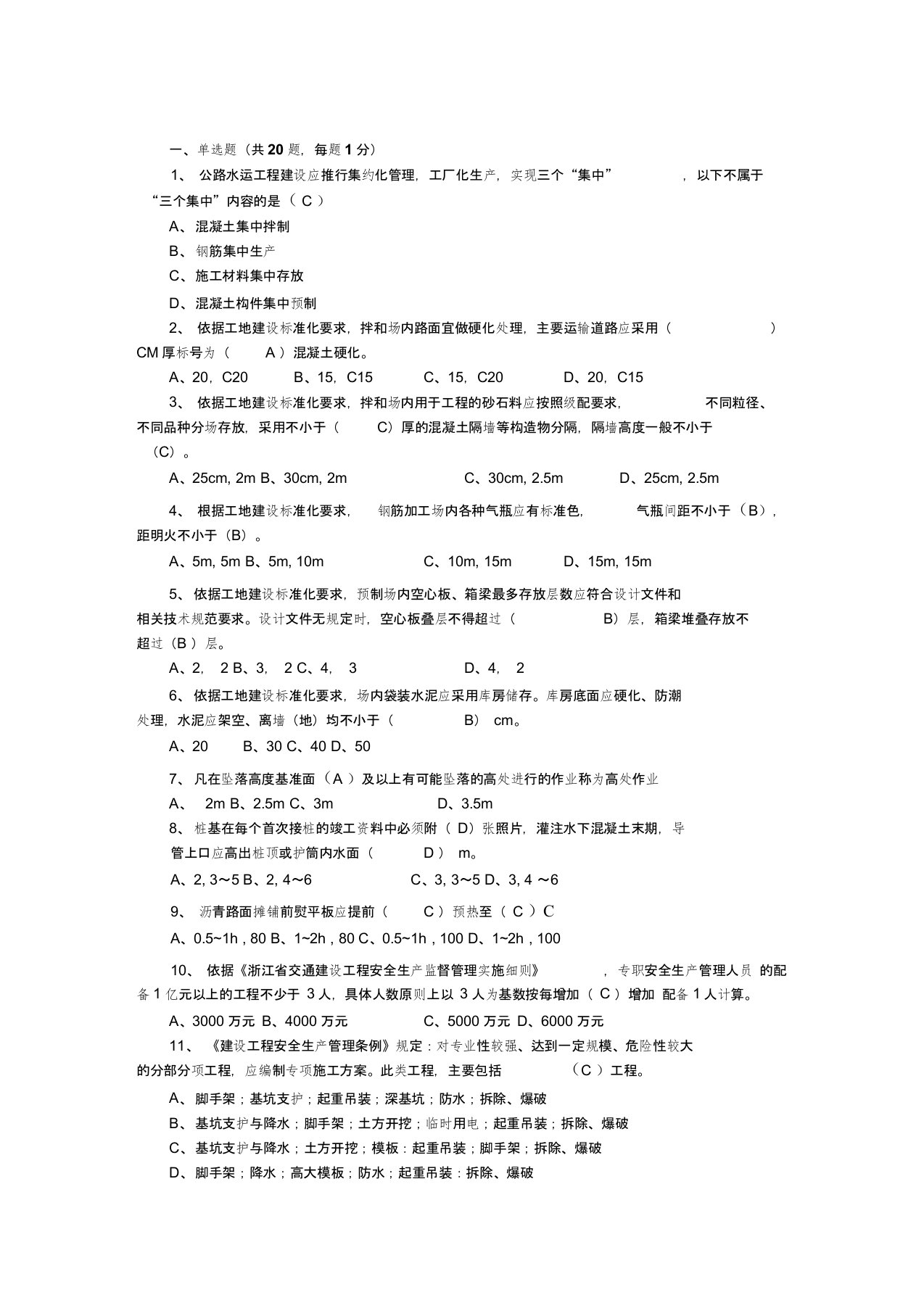 公路工程质量安全标准化管理试题