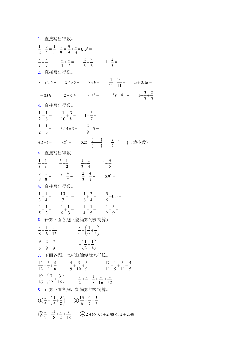 人教版小学五年级下册数学期末计算题综合复习卷含解析