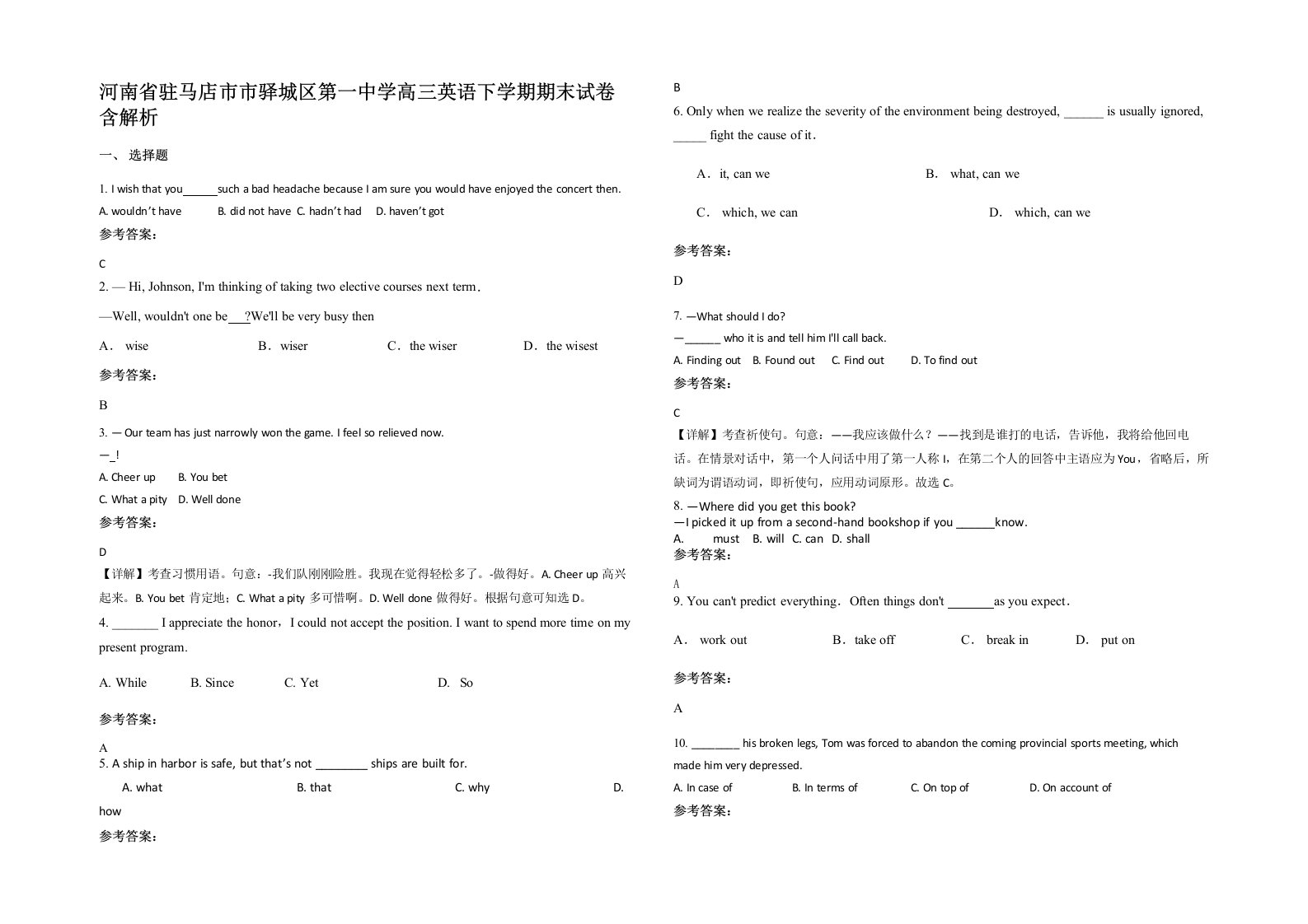 河南省驻马店市市驿城区第一中学高三英语下学期期末试卷含解析