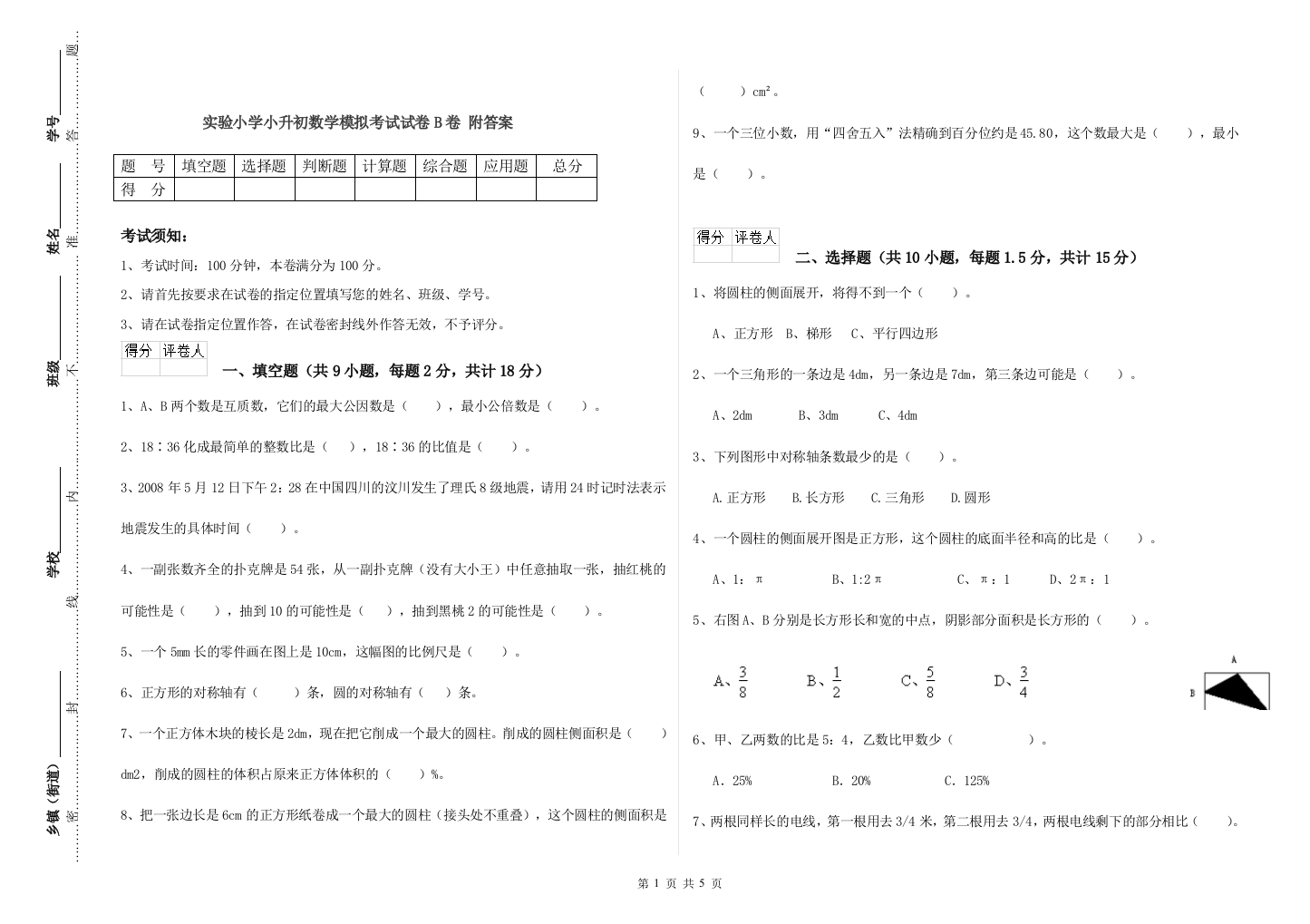 实验小学小升初数学模拟考试试卷B卷-附答案