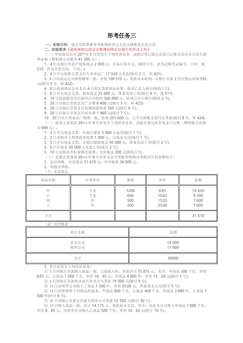 国开基础会计形考任务三答案