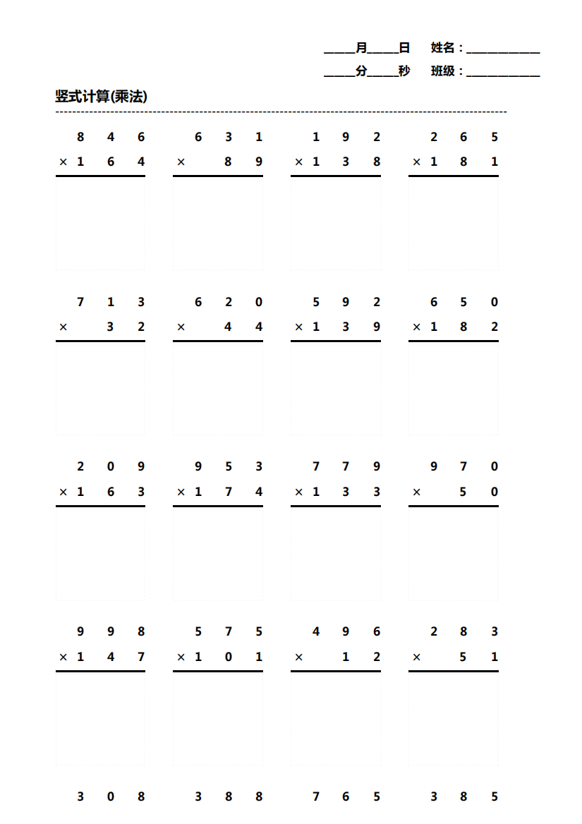 小学生数学乘除法列式题口算题题海第650期