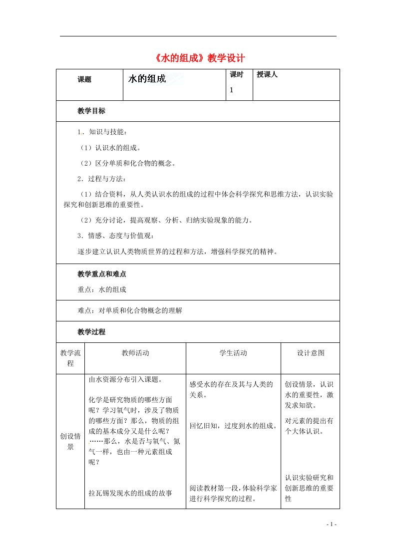 吉林省四平市第十七中学九年级化学上册《4.3