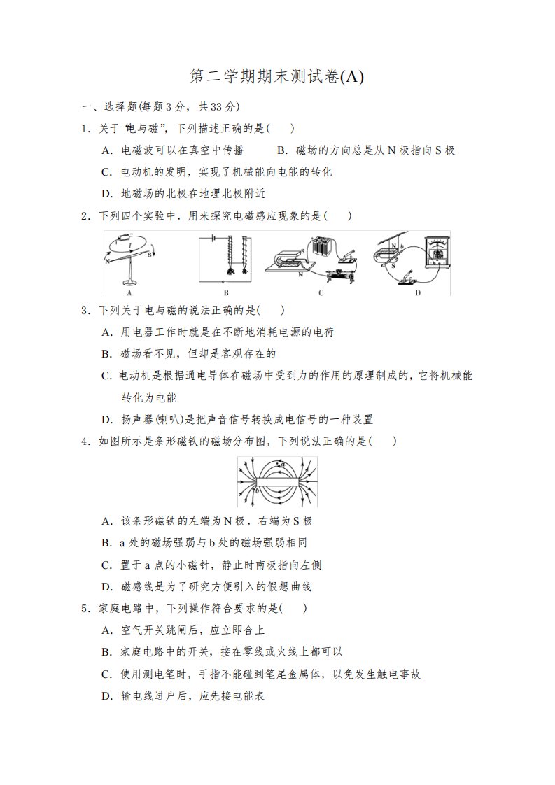 2020-2021学年沪粤版九年级下册物理