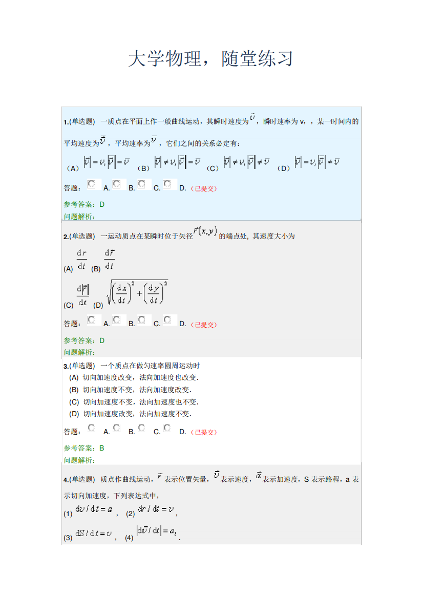 大学物理-随堂练习2024春华工答案