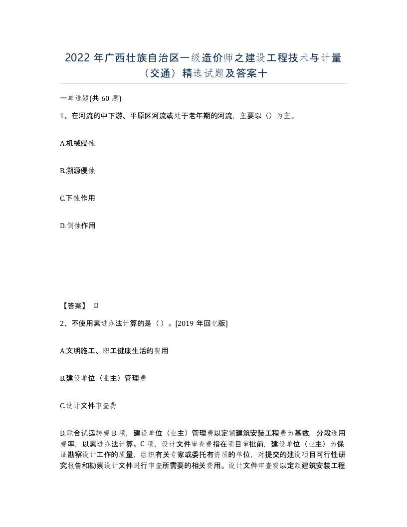 2022年广西壮族自治区一级造价师之建设工程技术与计量交通试题及答案十