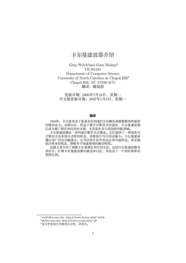 卡尔曼滤波中文pdf