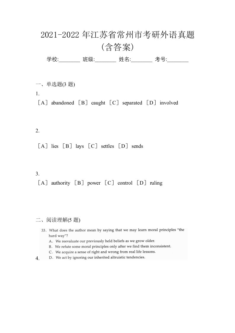 2021-2022年江苏省常州市考研外语真题含答案