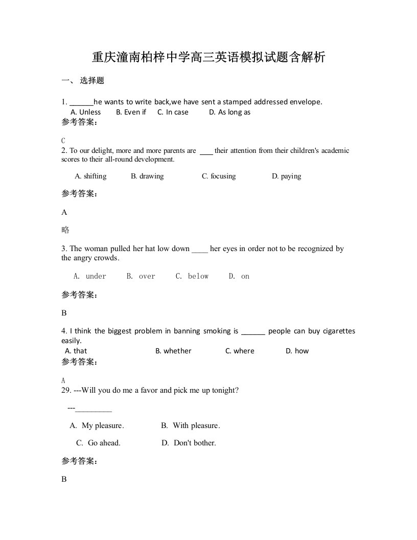 重庆潼南柏梓中学高三英语模拟试题含解析