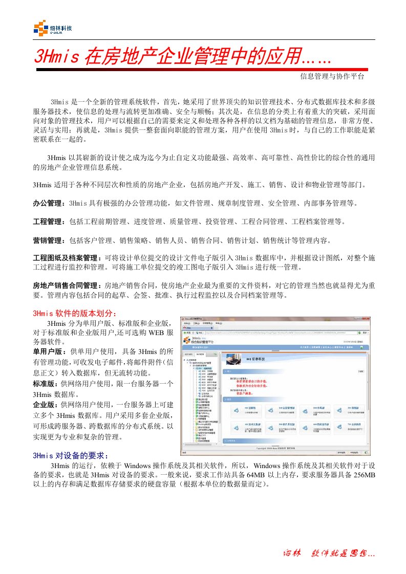 Hmis在房地产企业管理中的应用