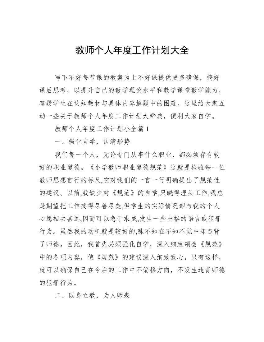 教师个人年度工作计划大全