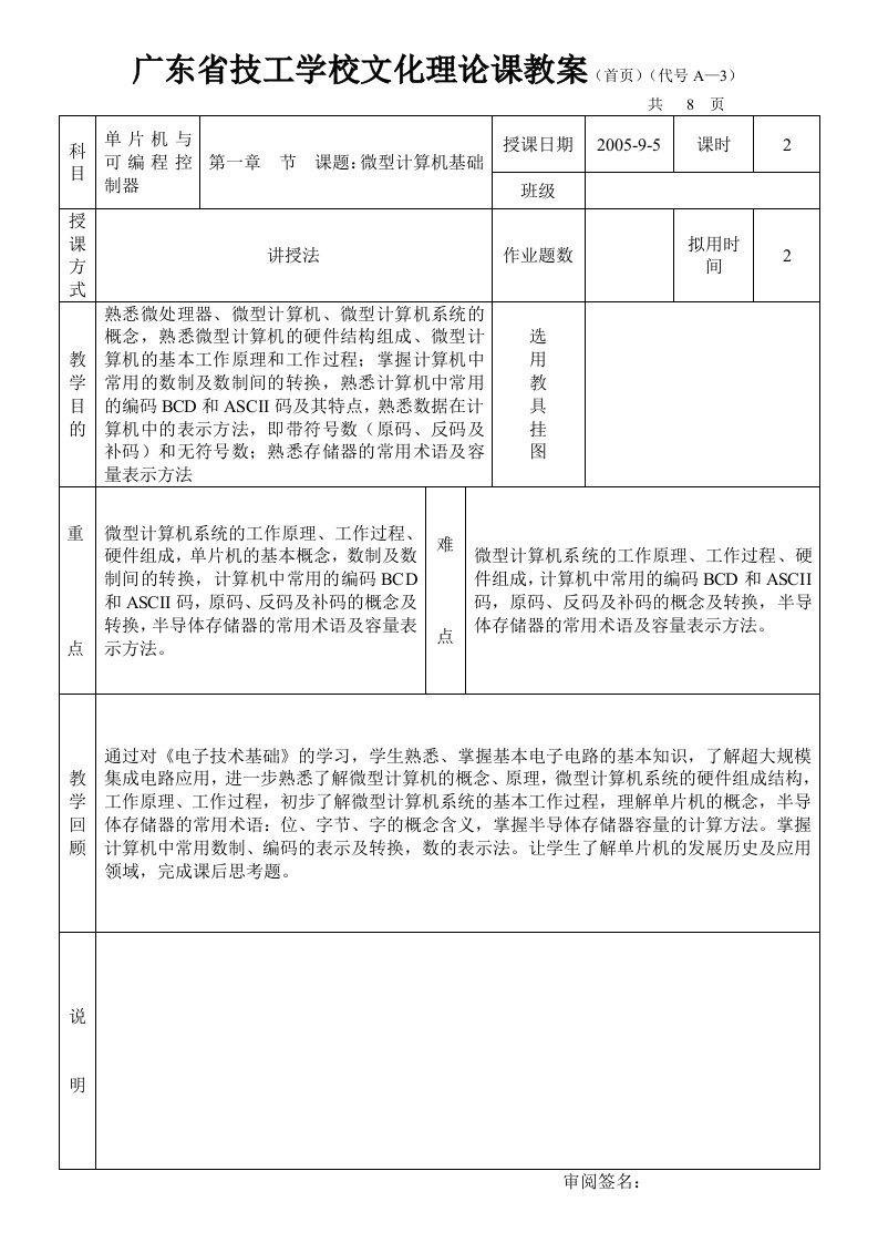 广东省技工学校文化理论课教案(首页)(代号A-3)