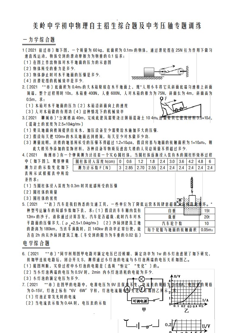 初中物理自主招生综合题及中考压轴专题训练