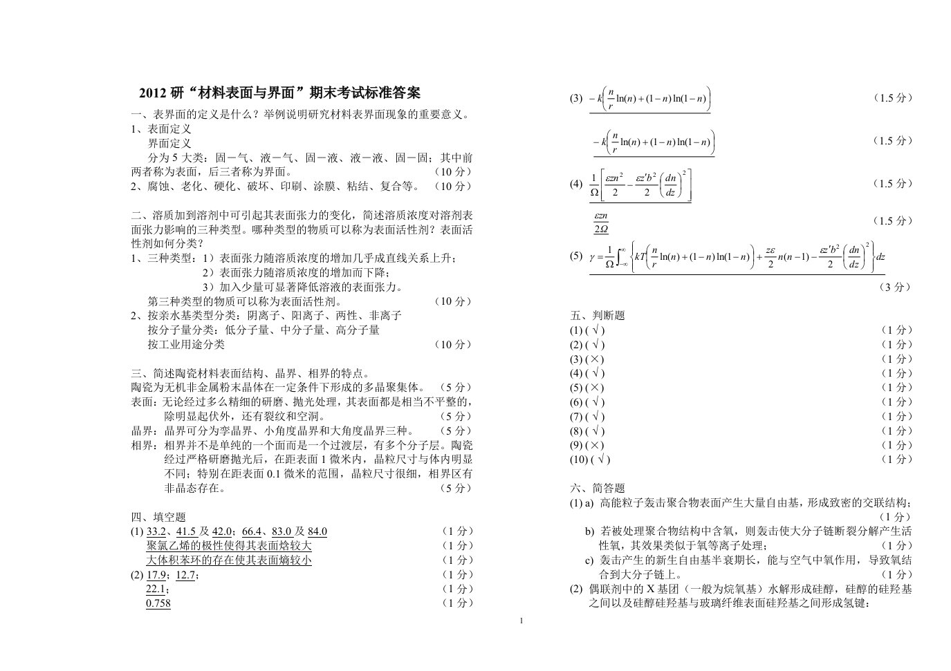 材料表面与界面标答