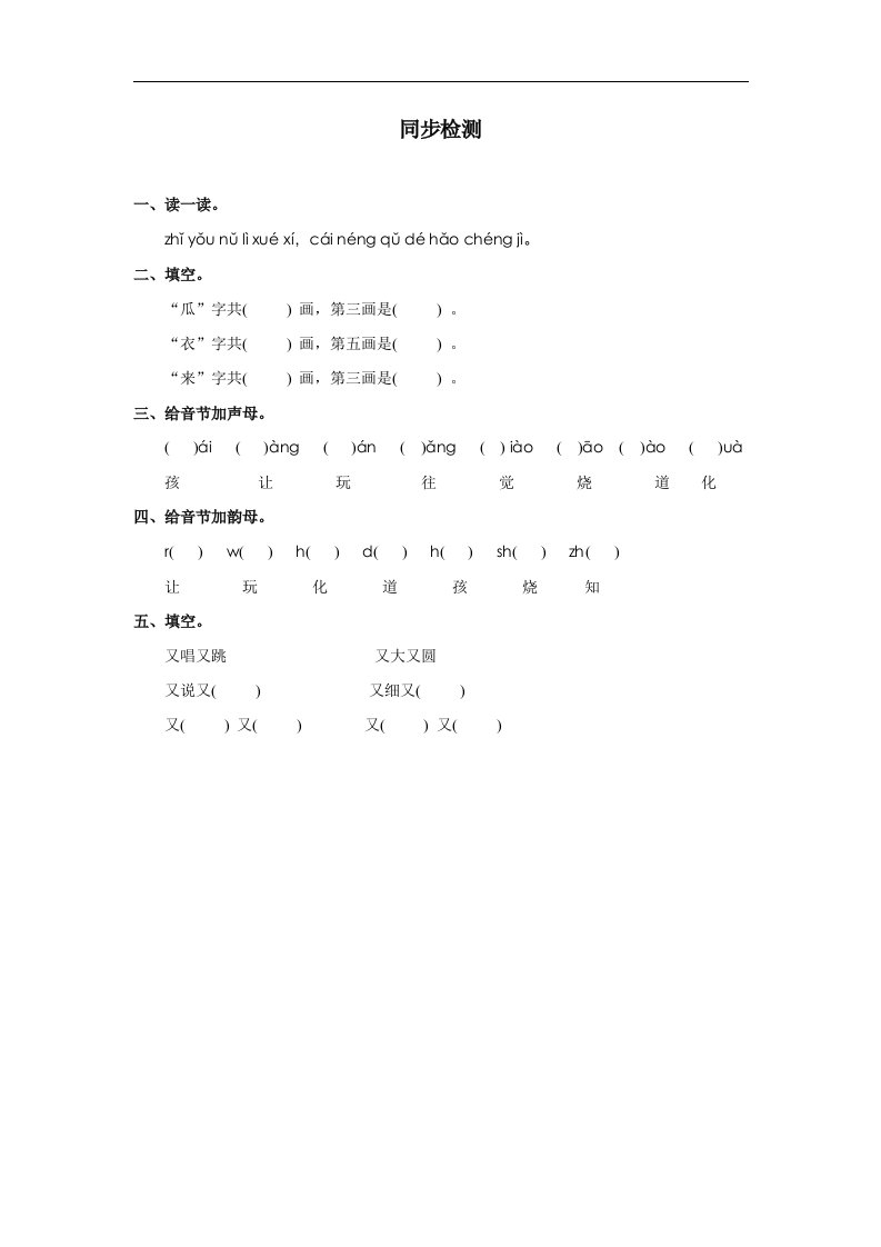 2017秋部编人教版语文二年级上册《雪孩子》同步检测