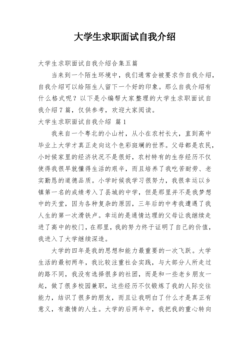 大学生求职面试自我介绍_114