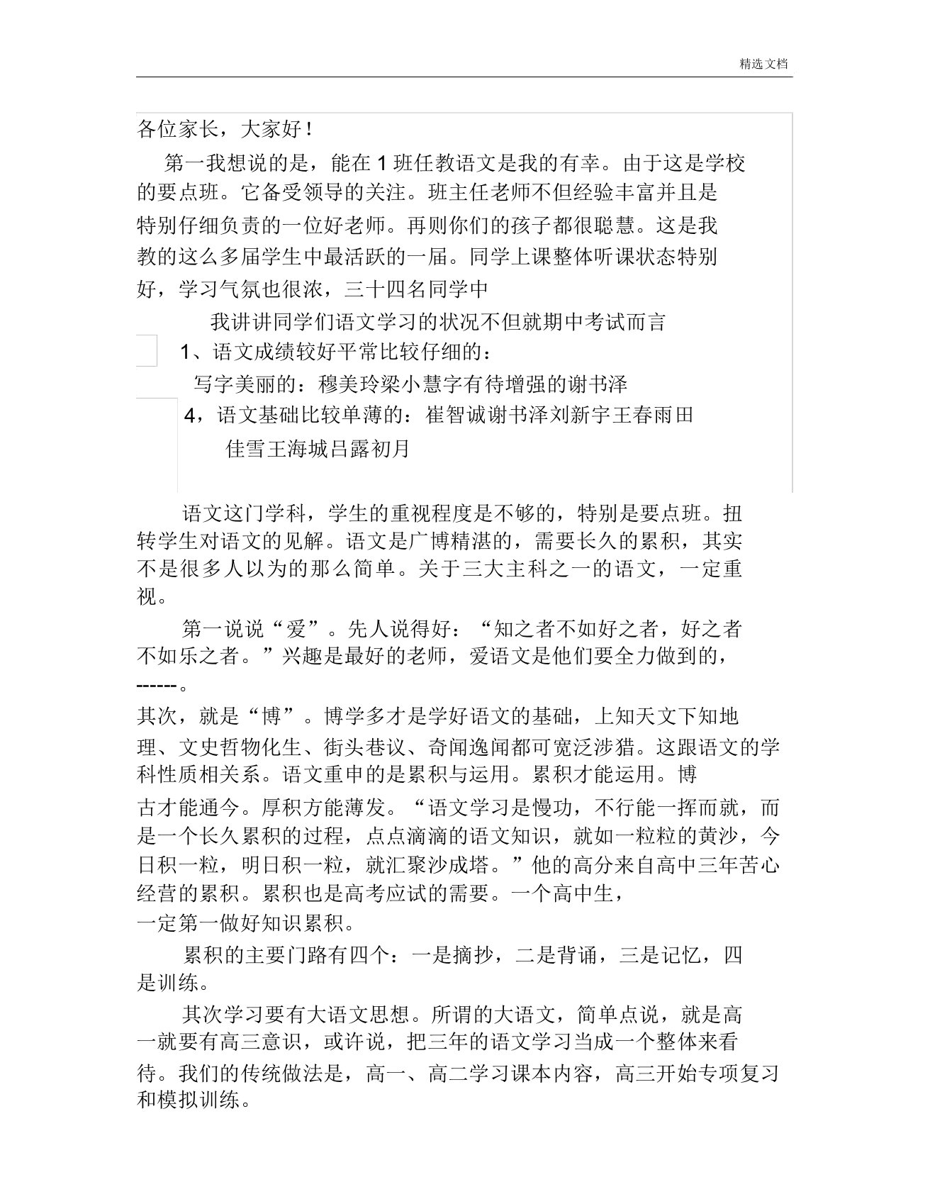 高一家长会语文老师的发言稿