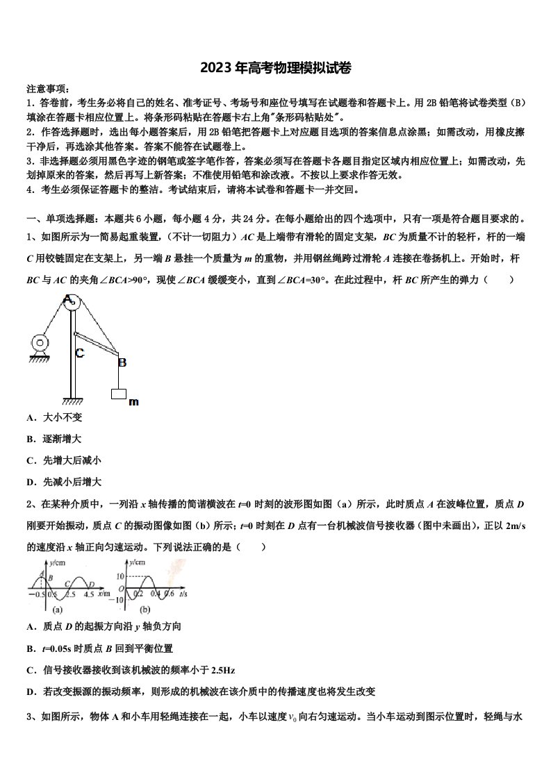 江苏省南京市玄武区溧水高中2023届高三（最后冲刺）物理试卷含解析