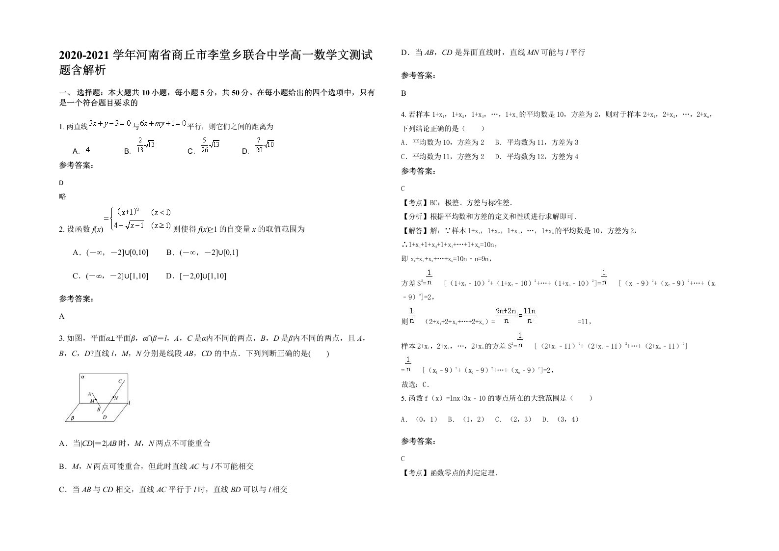 2020-2021学年河南省商丘市李堂乡联合中学高一数学文测试题含解析