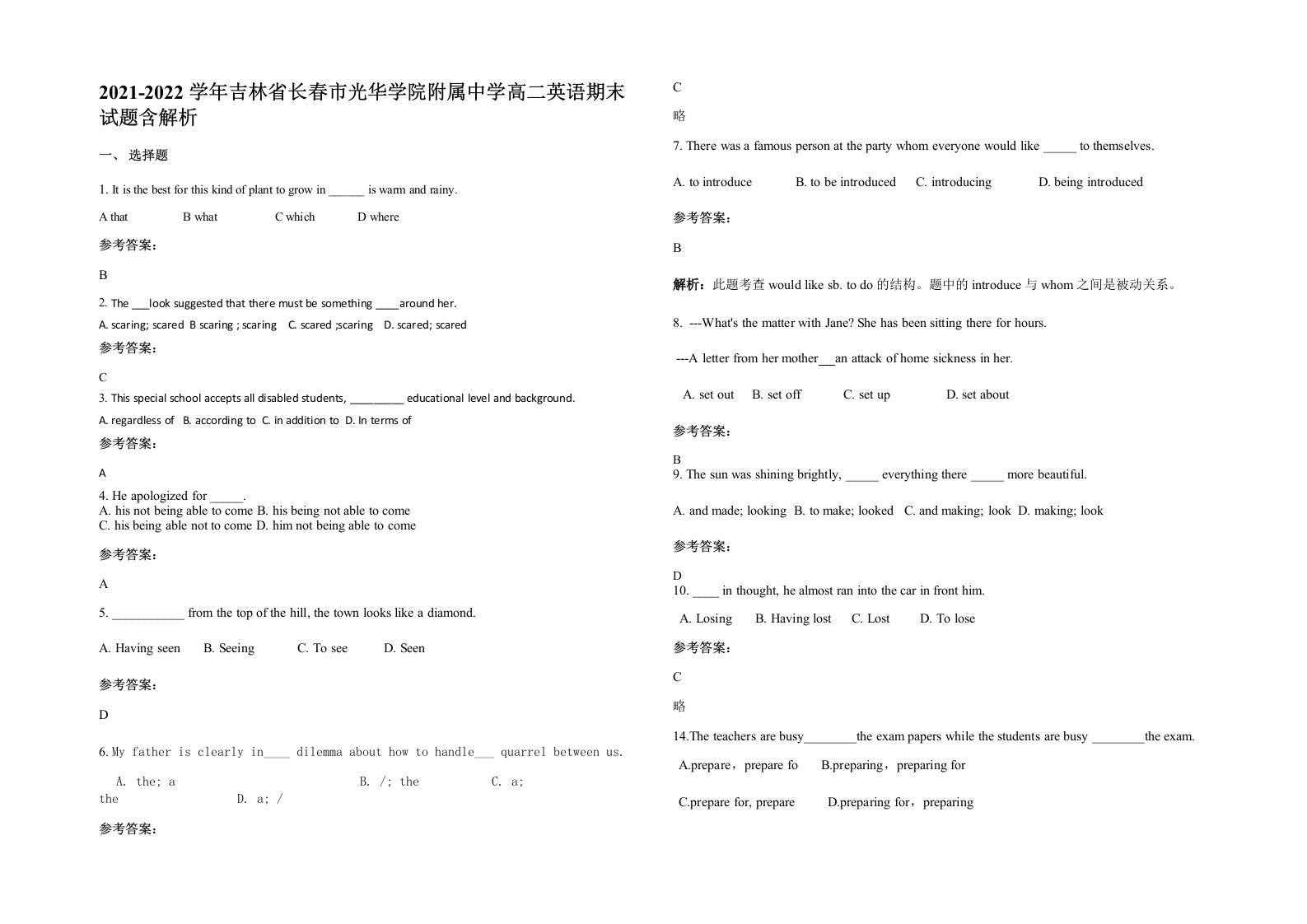 2021-2022学年吉林省长春市光华学院附属中学高二英语期末试题含解析