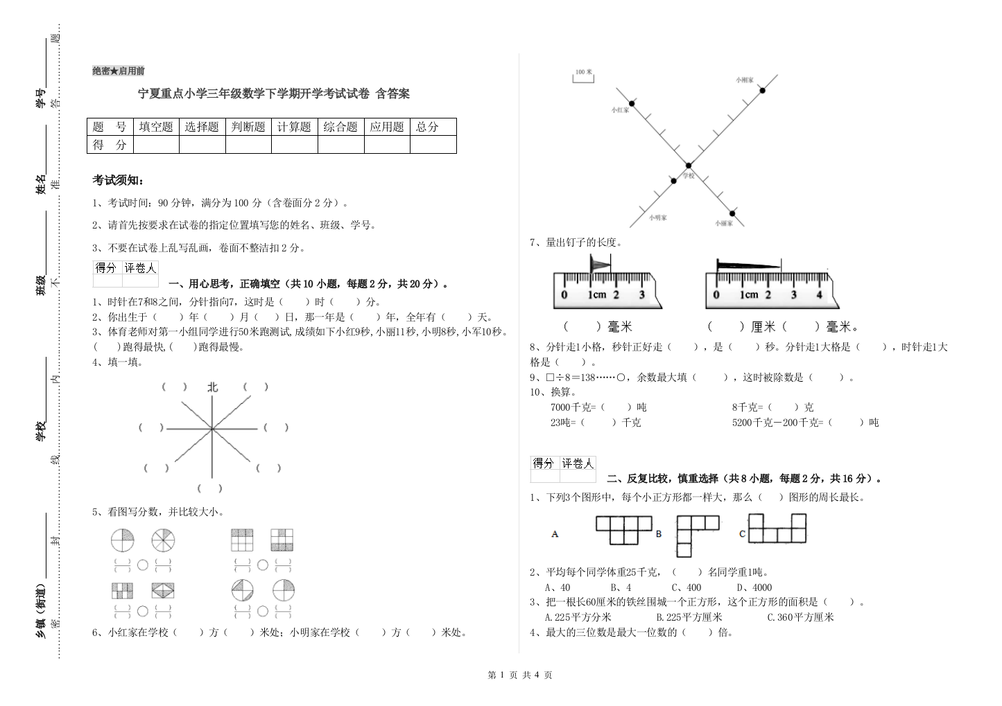 宁夏重点小学三年级数学下学期开学考试试卷-含答案