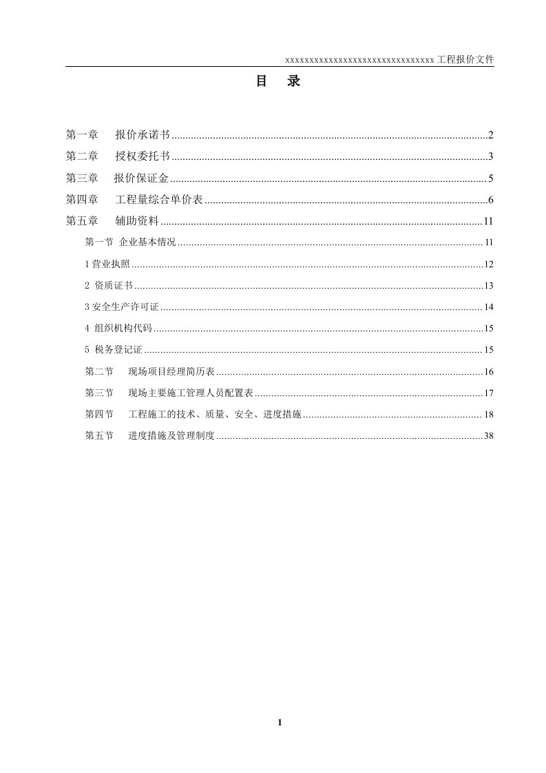 脱硫增容改造工程建筑施工报价文件