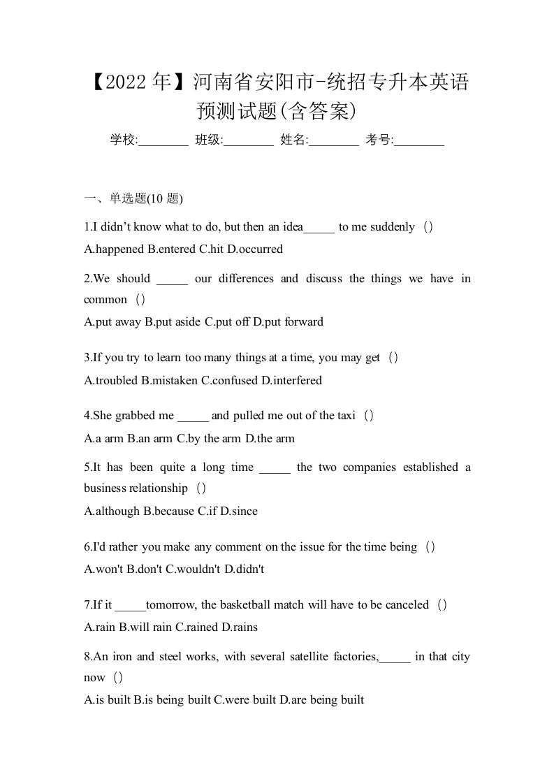 2022年河南省安阳市-统招专升本英语预测试题含答案