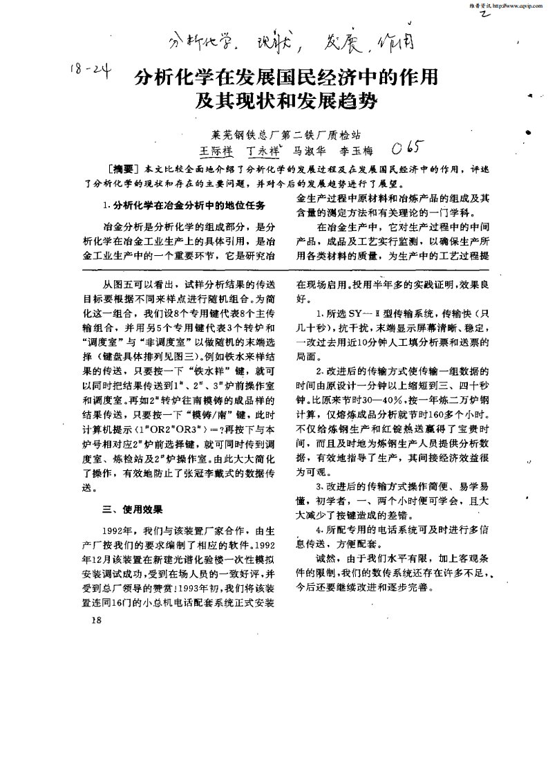 分析化学在发展国民经济中的作用及其现状和发展趋势.pdf