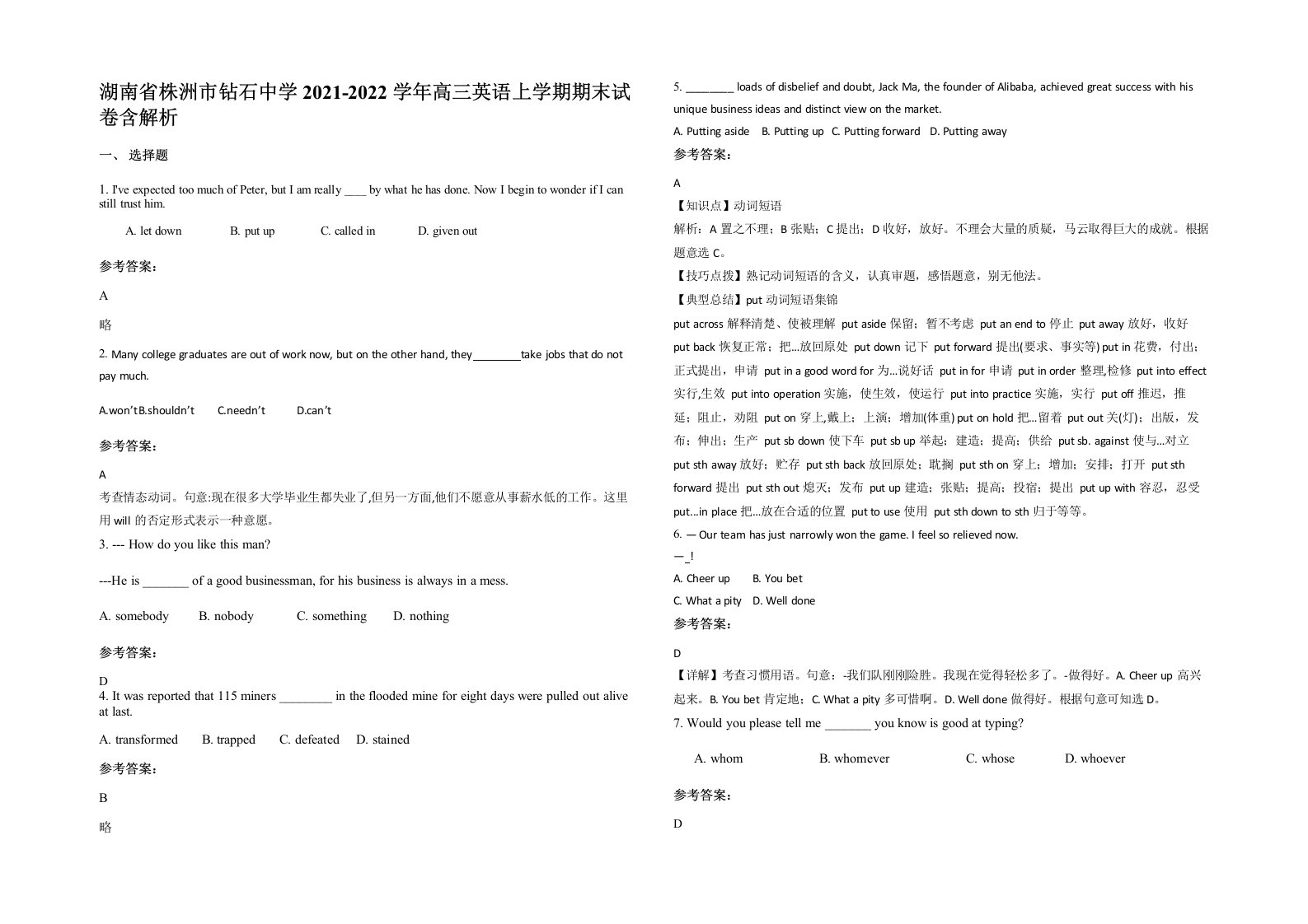 湖南省株洲市钻石中学2021-2022学年高三英语上学期期末试卷含解析