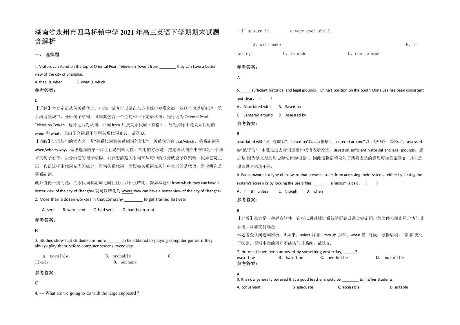 湖南省永州市四马桥镇中学2021年高三英语下学期期末试题含解析