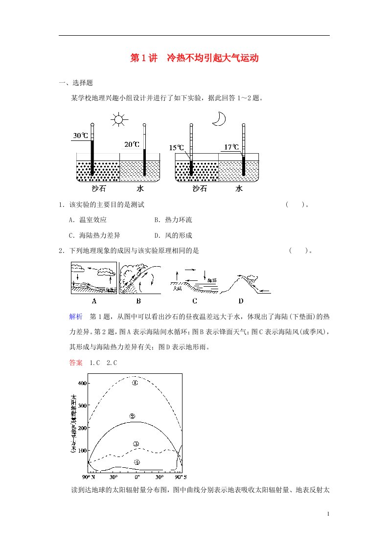 高考地理一轮复习