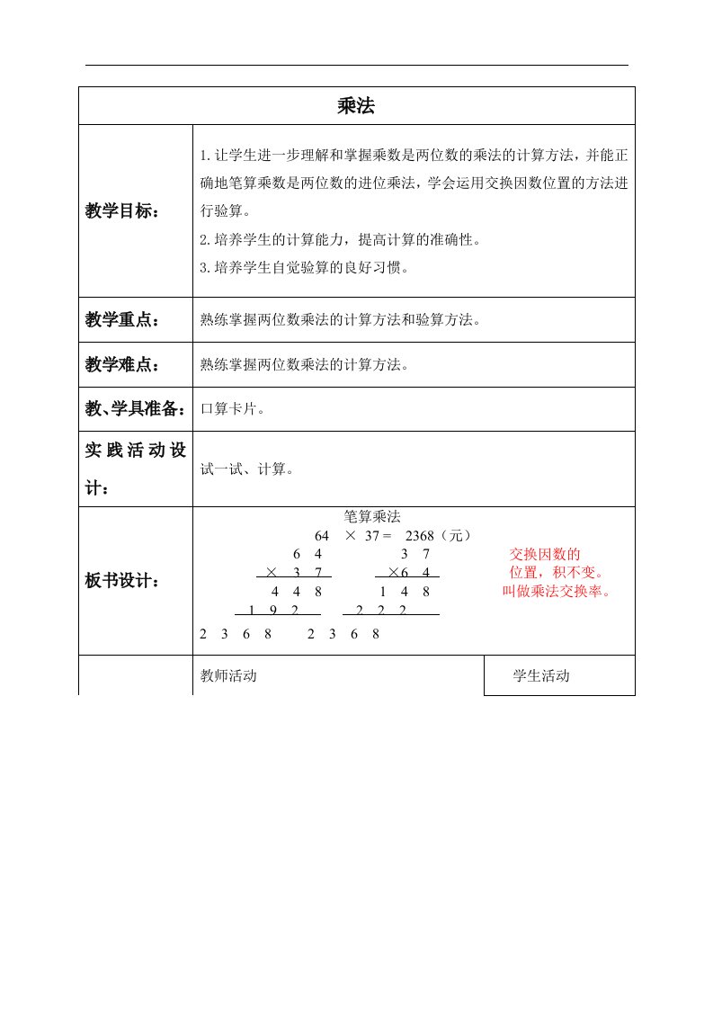 北京版三年级下册数学教案