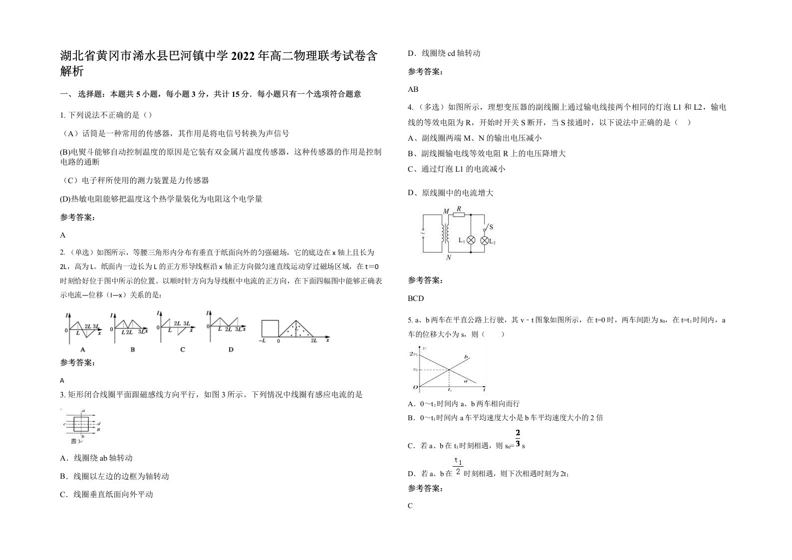 湖北省黄冈市浠水县巴河镇中学2022年高二物理联考试卷含解析