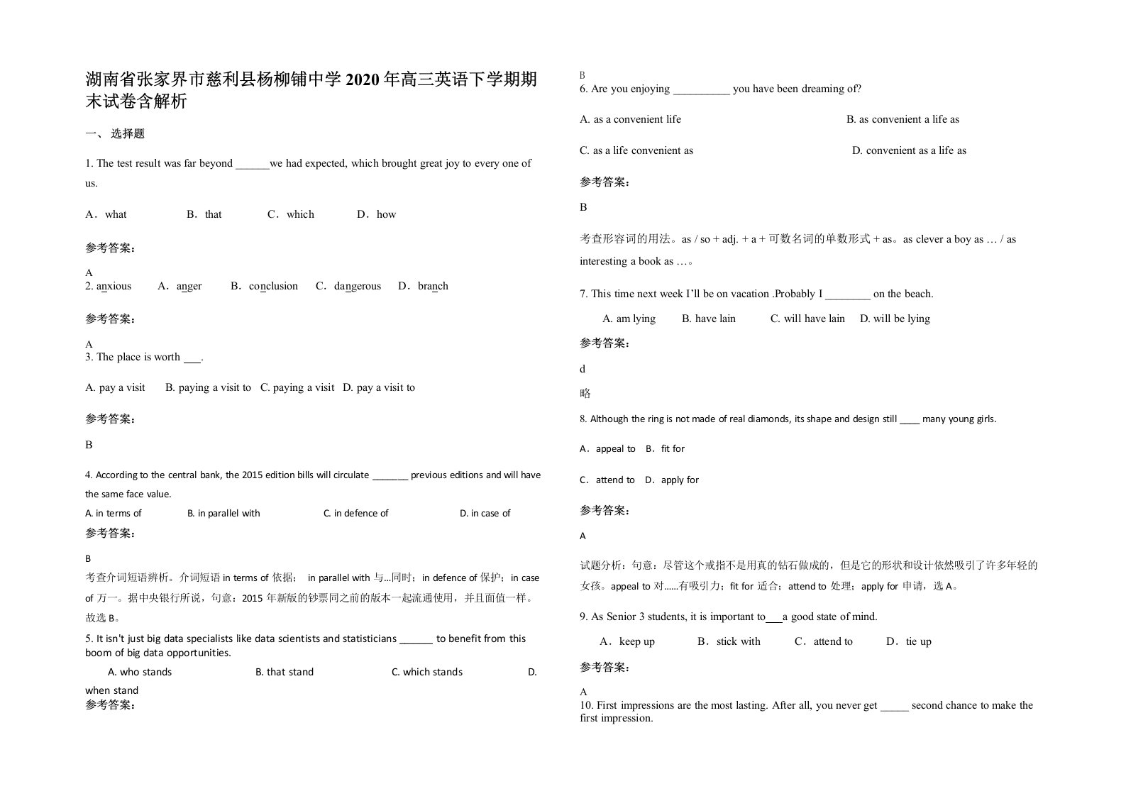 湖南省张家界市慈利县杨柳铺中学2020年高三英语下学期期末试卷含解析